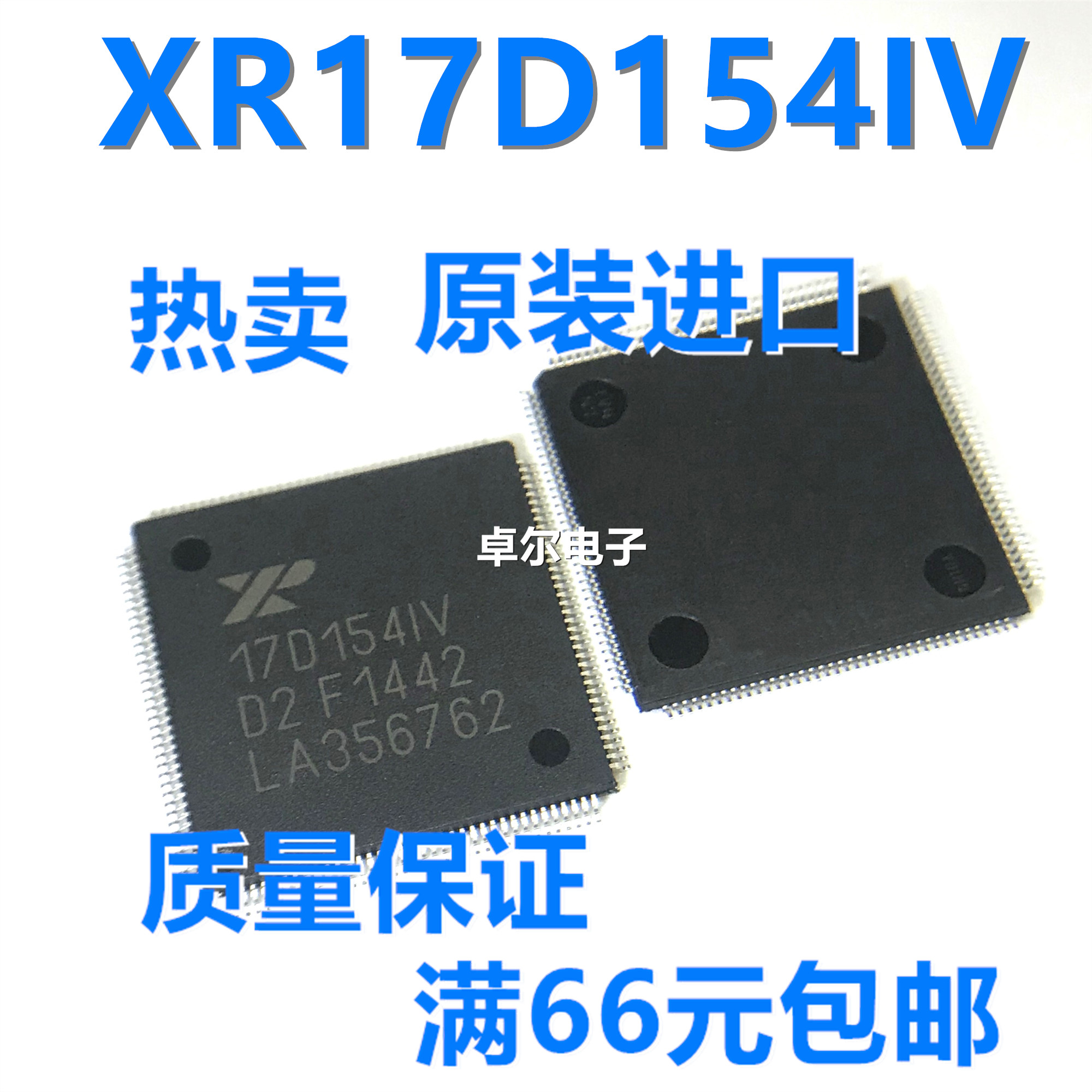原装XR17D154IV-F接口-UART LQFP144（通用异步接收器/发送器)