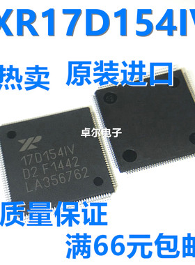 原装XR17D154IV-F接口-UART LQFP144（通用异步接收器/发送器)