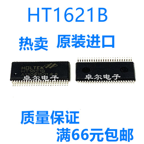 HT1621B全新原装原先现货