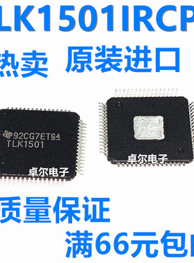 TI全新原装正品 TLK1501IRCPR TLK1501 TQFP64 质量保证 现货直拍