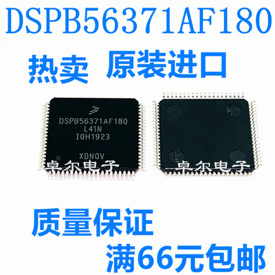 全新原装 DSPB56371AF180 DSPB56371 LQFP80 现货热卖 质量保证