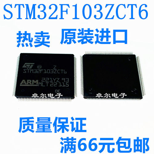 STM32F103ZCT6 原装正品 32位微控制器MCU单片机芯片IC STM32F103
