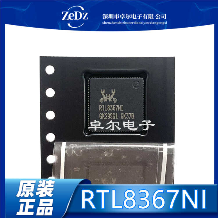 RTL8367NI-VB千兆交换机芯片