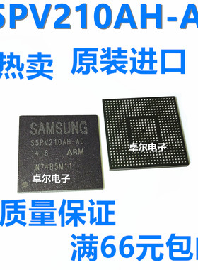 全新原装S5PV210AH-A0 S5PV210AH-AO 处理器芯片 BGA现货质量保证