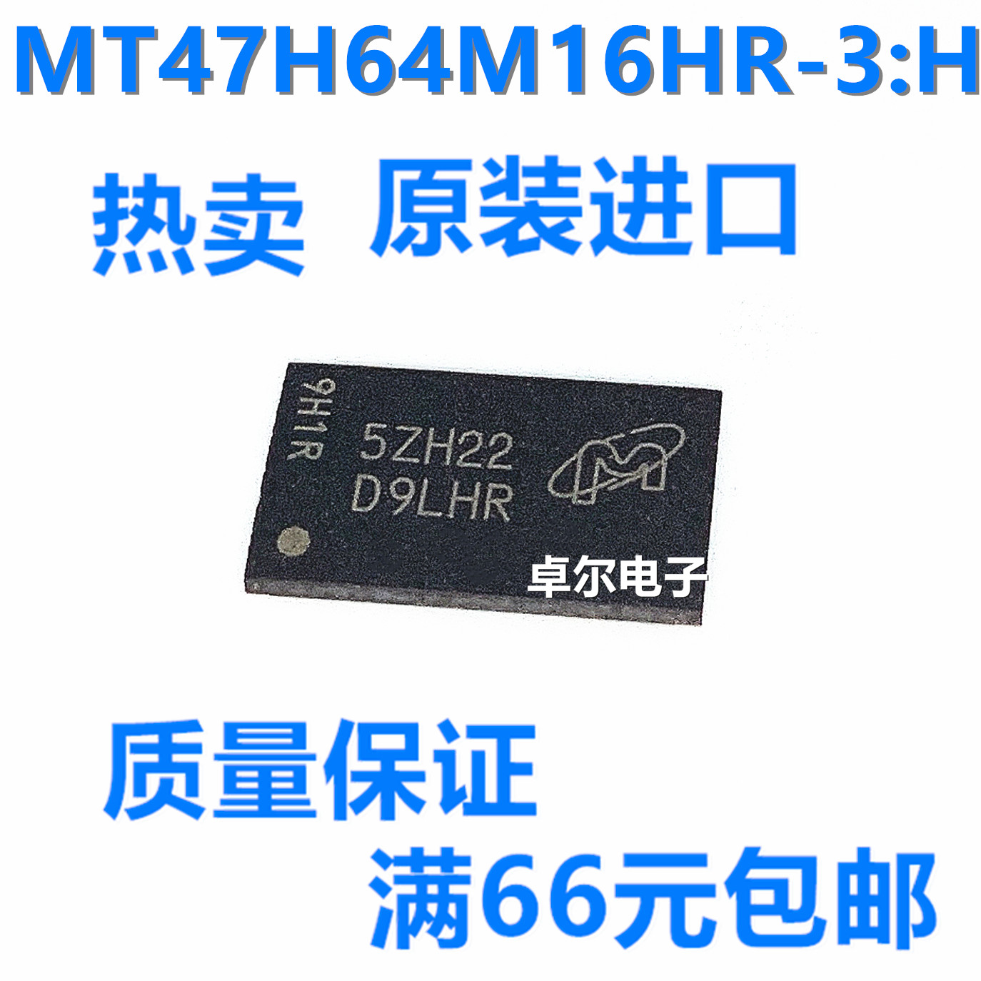 MT47H64M16HR-3:H 丝印 D9LHR 存储器芯片 FBGA84 DDR2 原装现货