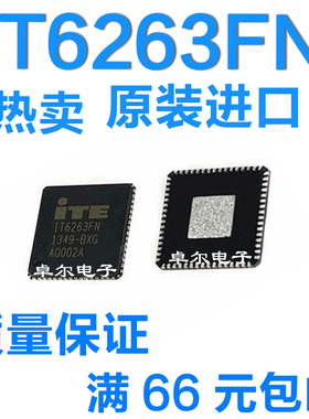 全新 IT6263 IT6263FN IT6263FN-BXG 液晶芯片 质量保证