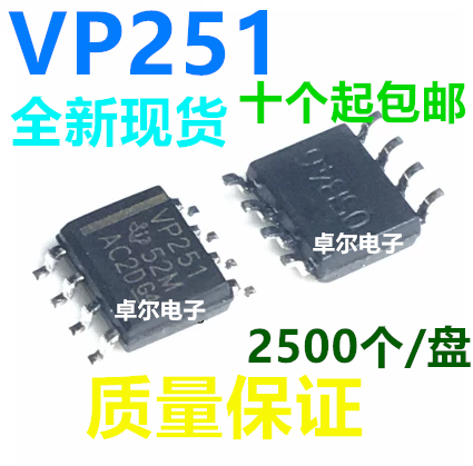 全新原装进口 VP251 贴片SOP8 CAN总线收发芯片 SN65HVD251DR