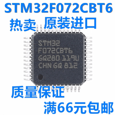 STM32F072CBT6 封装LQFP-48 32位 微控制器 全新原装正品 可直拍