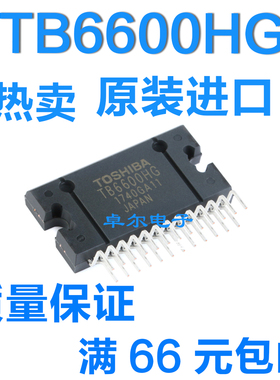 原装正品 直插 TB6600HG HZIP-25 双极性步进电机驱动器IC芯片
