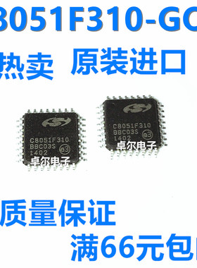 全新原装正品 C8051F310-GQR 闪存微控制器芯片 LQFP-32 质量保证