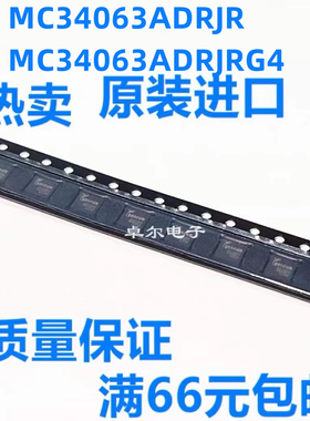 全新原装 MC34063ADRJR 贴片 SON8 丝印ZYF 开关稳压器