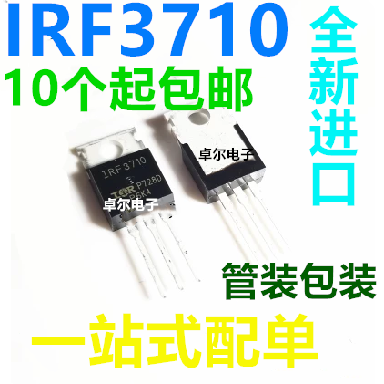 全新进口 IRF3710PBF 57A100V场效应管 IRF3710 MOSFET N TO-220