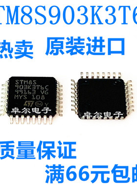 原装正品 STM8S903K3T6C LQFP-32 16MHz/8KB闪存/8位微控制器-MCU