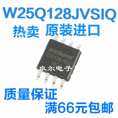 全新原装W25Q128JVSIQ配单