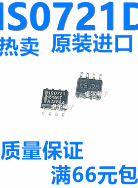 全新原装正品ISO721DR ISO721D ISO721 SOP8 数字隔离器 质量保证
