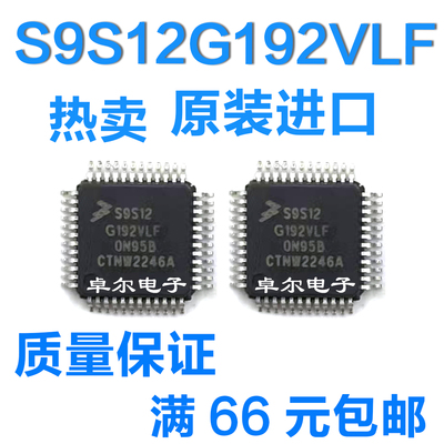 全新原装S9S12G192VLF现货库存