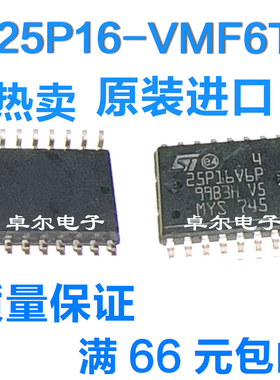M25P16-VMF6TP 25P16V6P M25P16 SOP16封装 全新现货 量大价优