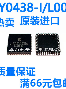 AY0438-I/L001 PLCC44 芯片 全新原装 量大价优 电子元器件配单