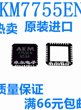 AK7755EN AK7755 封装QFN36 AKM 全新进口 电子元器件一站式配单