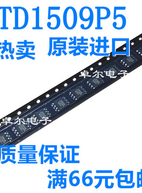 全新原装 TD1509P5 TD1509PS TD1509P5R 贴片SOP-8 5V电源芯片IC