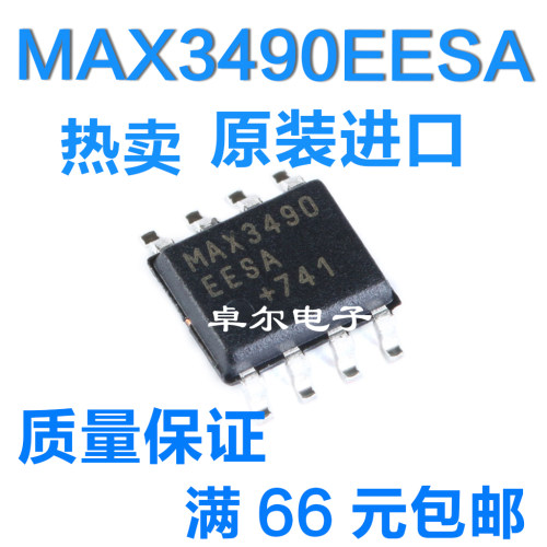 全新正品MAX3490EESA配单