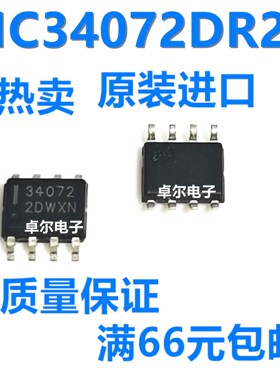 原装正品 MC34072DR2G MC34072D 34072 SOP-8 放大器 集成 IC芯片