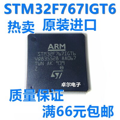 原装正品 STM32F767IGT6 LQFP-176 ARM Cortex-M7 32位微控制器