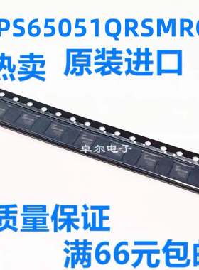 直拍 TPS65051QRSMRQ1 丝印TPS65051Q 电源管理 QFN-32 全新原装