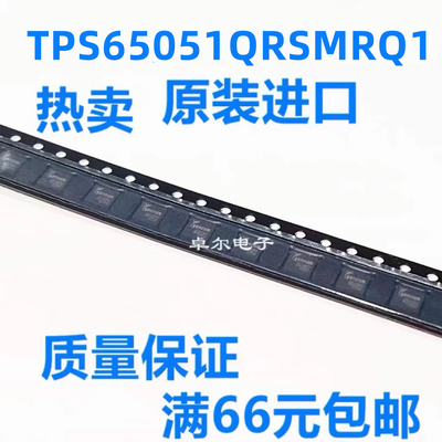 全新原装TPS65051QRSMRQ1