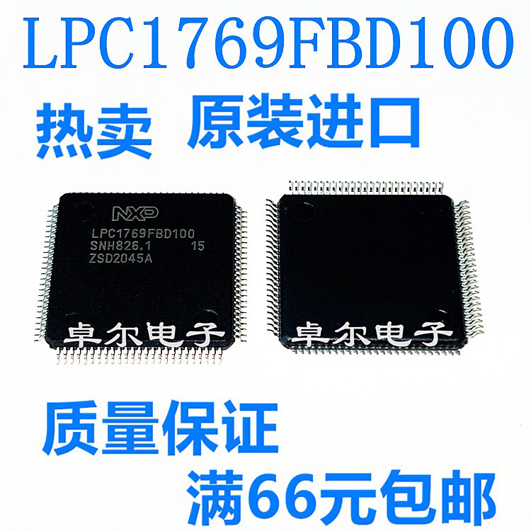 全新原装LPC1769FBD100配单