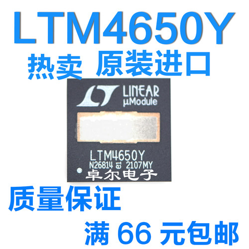 全新原装LTM4650IY#PBF