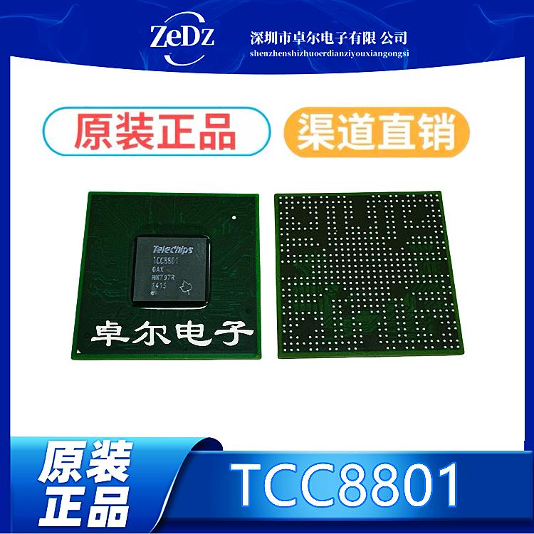 汽车导航仪易损芯片TCC8801