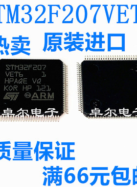 全新进口原装正品 STM32F207VET6 LQFP100 单片机芯片 以太网MAC