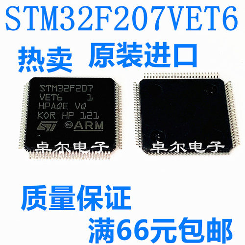 进口stm32f207vet6单片机芯片