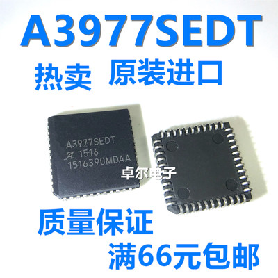 A3977SED A3977SEDT PLCC44脚 全新步进电机驱动芯片 质量保证