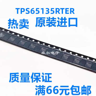 全新原装TPS65135RTER