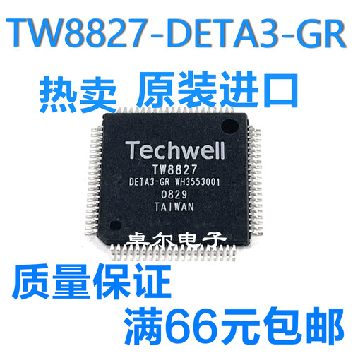 全新原装TW8827-DETA3-GR配单