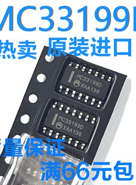 MC33199D MCZ33199 SOP14 汽车电脑板IC芯片 全新原装可直拍