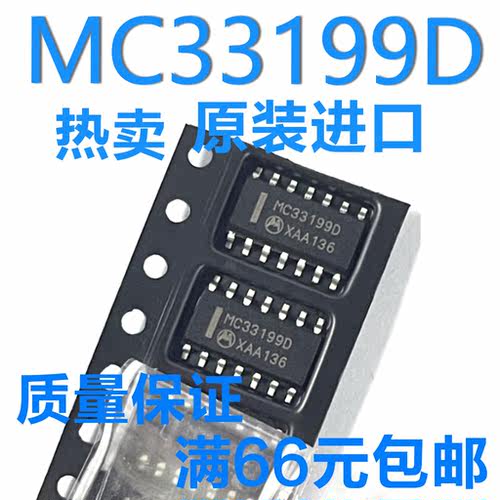 全新原装MC33199D现货库存