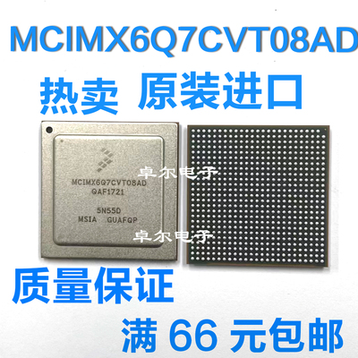 全新原装MCIMX6Q7CVT08AD