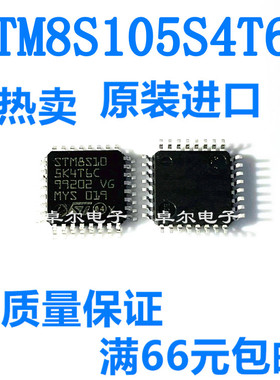 原装正品 STM8S105K4T6C LQFP-32 16MHz/16KB闪存/8位微控制器MCU