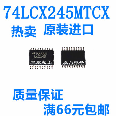 74LCX245MTCX 丝印LCX245 TSSOP20贴片逻辑IC 全新原装收发器芯片