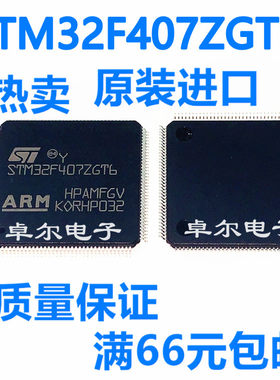STM32F407ZGT6 LQFP144 微控制器32位 以太网MAC 单片机 芯片IC