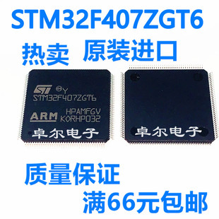 STM32F407ZGT6 LQFP144 微控制器32位 以太网MAC 单片机 芯片IC