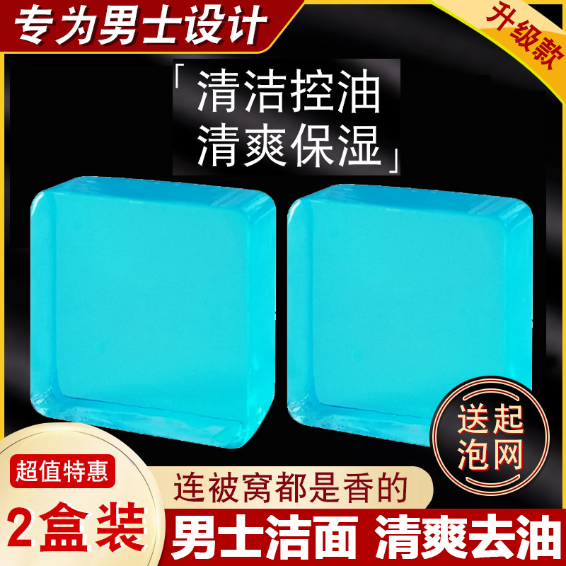 男士古龙香水香皂控油祛痘收缩毛孔精油皂沐浴皂学生党去黑头全身