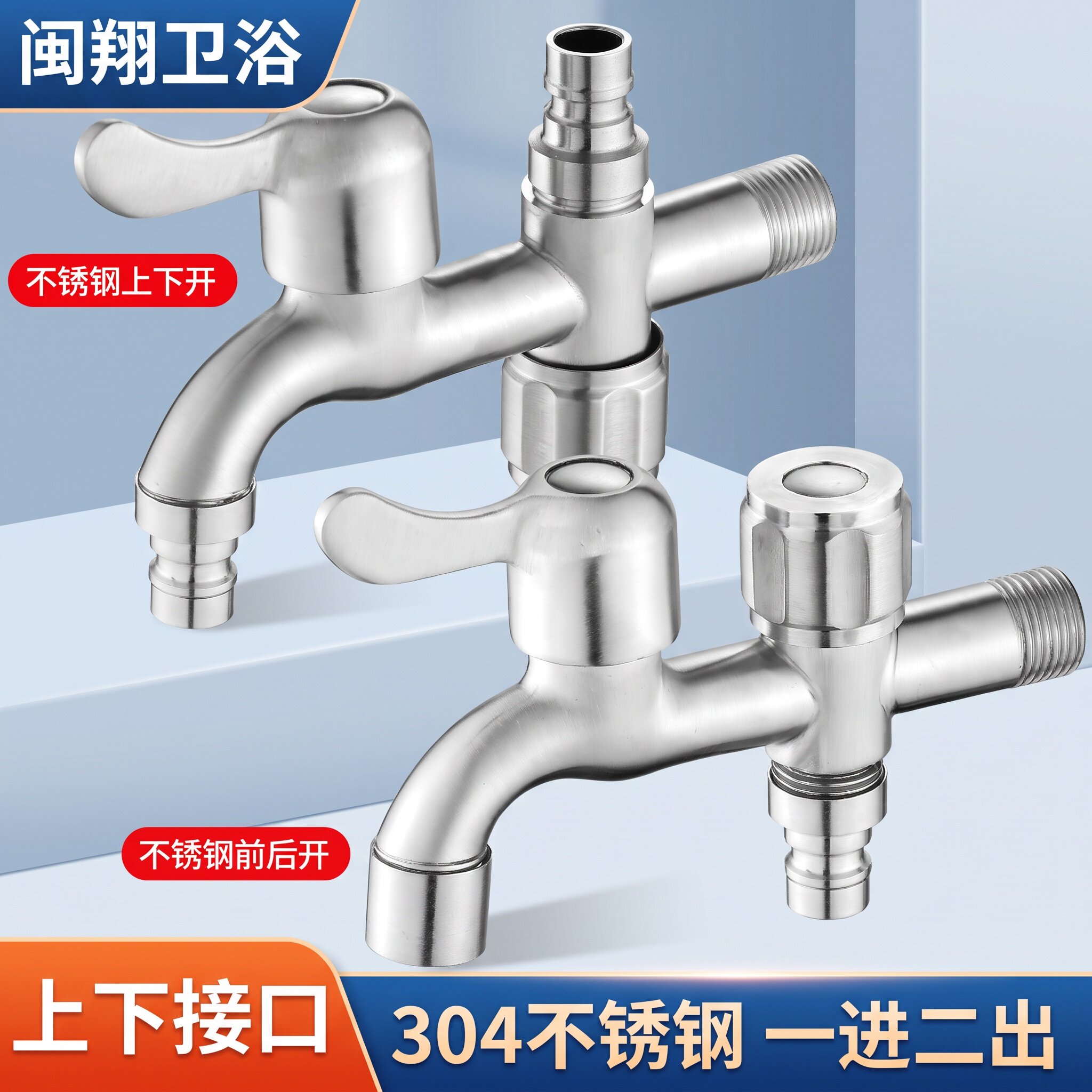 一进二出水龙头洗衣机分流器
