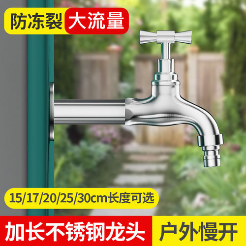 防冻水龙头304不锈钢户外庭院北方室外专用东北农村防爆抗冻加长