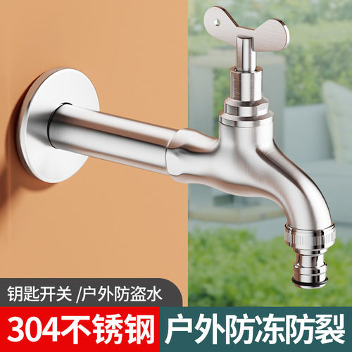 带钥匙不锈钢水龙头大流量阳台防冻庭院花园带锁室外户外浇花洗车