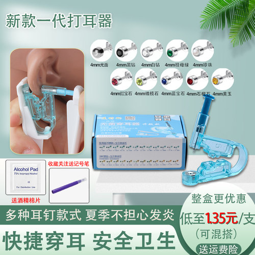 内置不锈钢耳钉灭菌一次性穿耳器