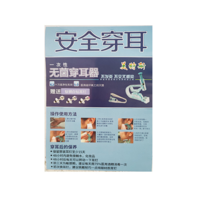 A4海报无痛穿耳器一次性穿孔针无菌打耳洞神器专业儿童打耳洞耳枪